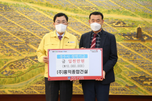 경주시, (주)홍익종합건설 인재육성 장학금 1천만원 기탁
