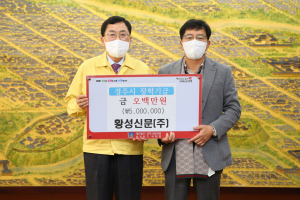 경주시, 황성신문(주), 지역 교육 발전 장학금 5백만 원 기탁 