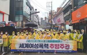 경주시, 다움성폭력상담센터 `세계여성폭력추방주간` 기념 캠페인 전개 