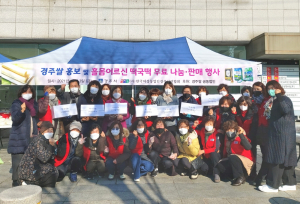 한국여성농업인 경주시연합회 `경주쌀 홍보. 홀몸 어르신 떡국떡 나눔` 