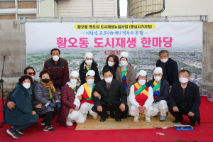 경주시, 황오동 원도심 도시재생 한마당 행사 개최 
