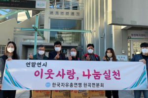 경주시 현곡면, 한국자유총연맹 현곡면 분회 `사랑의 라면` 기탁 