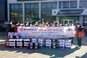 경주시 문무대왕면, 동국대 경영학부 LOHOS 봉사단 독거노인가구 선물 꾸러미 전달 