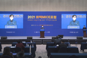 경주시, 미래 마이스 중심도시 도약 `화백 마이스포럼` 개최 