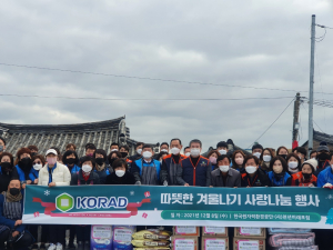 한국원자력환경공단, 소외계층에 `사랑의 연탄.생필품` 전달 