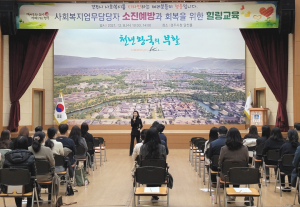 경주시, 사회복지업무담당자 소진 예방과 회복 위한 교육 