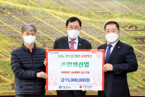 경주시, (주)만평산업 `희망2022 나눔캠페인` 성금 1천5백만 원 기탁 