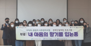 경주시, 여성새로일하기센터 경력단절 예방 3차 프로그램 운영