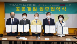 한국수력원자력, 국내 최초 바이오가스 활용 수소융복합사업 추진