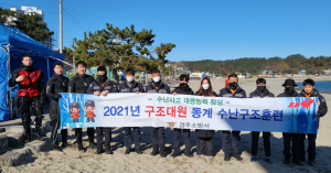경주소방서, 동계 수난사고 대비 인명구조훈련 