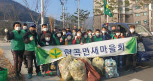 경주시 현곡면, 새마을협의회.부녀회 `하구리 아파트 주변 환경정비` 