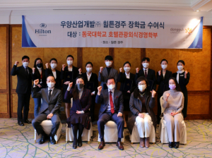 동국대 경주캠퍼스, 우양산업개발(주) 힐튼경주 장학금 수여식 개최 