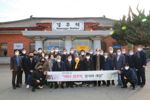 주낙영 경주시장은 왜 경주역서 부전행 열차를 배웅했나?