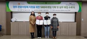 동국대 경주캠퍼스, 호텔관광외식경영학부 SNS마케팅 기획. 실무 과정 수료식 개최 
