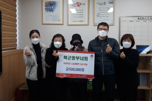 경주시 북군동, 부녀회 `사랑의 이웃돕기` 성금 전달 