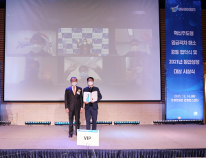 한국수력원자력, 2021년도 대한민국 동반성장 `대상` 수상 