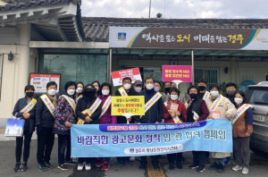 경주시 황남동, 통장협의회 `불법 옥외광고물 근절` 캠페인 전개