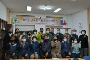 경주시 불국동, 새마을문고 민들레 작은 도서관 재개관 