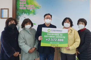 경주시, 한국원자력환경공단 학대피해 아동 위한 따뜻한 마음 전달 