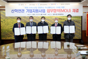 경주시 ˝자동차 부품 분야 미래신산업 전환 지원˝ 산.학.연.관 업무협약 체결 