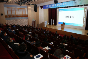 경주시, 다시 찾고 싶은 경주 `농어촌민박 운영 활성화` 세미나 열려 
