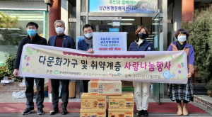 경주시 성건동, 한국원자력환경공단. 경주중앙시장상인회 `다문화 가정 생필품 나눔`