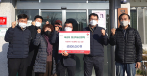 경주시 보덕동, 북군 펜션마을 번영회 사랑의 이웃돕기 성금 기탁