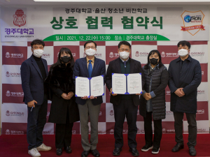 경주대학교. 울산 청소년 비전학교 `상호 협력` 업무협약 체결 
