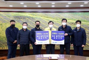 경주시, 일진그룹의 10년 째 이어온 나눔 경영 실천