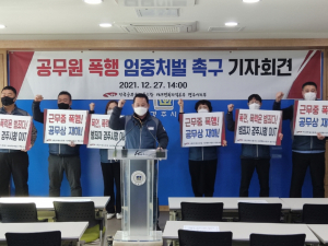경주시 공무원 노조, 악성 민원인 폭행에 뿔났다 “폭행 가해자 엄중 처벌 촉구”