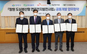 한국수력원자력, 창원시와 소규모 도심분산형 연료전지사업 추진