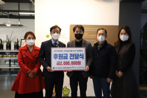 경주국립공원 서라벌자원봉사단, 자원봉사 활동 지원 후원금 전달 