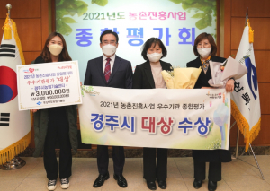 경주시 농업기술센터, 경북도 농촌진흥사업 종합평가 `대상` 수상 