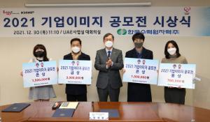 한국수력원자력 ‘기업이미지 공모전’ 시상식 개최 