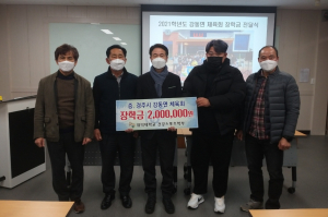 경주시 강동면, 체육회 `미래 인재 양성` 장학금 전달 
