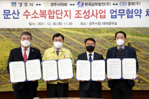 경주시 ˝외동 문산에 1,700억대 청정에너지 사업 수소 복합단지 건립˝ 