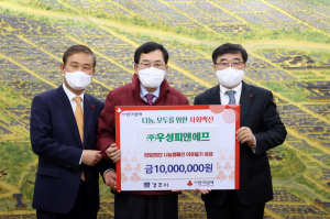 경주시, (주)우성피앤에프 `희망2022 나눔` 사랑의 성금 1천만 원 기탁 