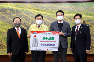 경주시, 경주교회 `희망2022 나눔` 사랑의 성금 5백만 원 기탁 