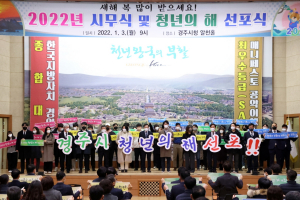 경주시, 올해 `청년의 해` 선포! 청년정책 확대 총력전 