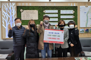 경주시 성건동, 청년회 사랑의 이웃돕기 성금 1백만 원 기탁 