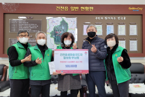 경주시 건천읍, 새마을지도자협의회. 부녀회. 체육회 `희망2022 나눔` 성금 기탁 