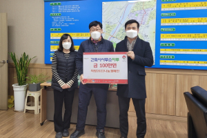 경주시 황성동, 건축사사무소 마루 `사랑 나눔` 성금 1백만원 기탁 