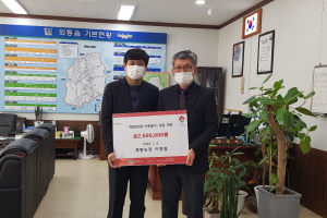 경주시 외동읍, 괘릉농장 이영철 대표 `4년째 이어지는 이웃사랑` 성금 2백만원 기탁 