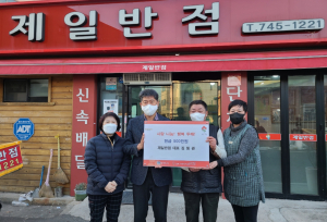 경주시 불국동, 제일반점 `사랑의 이웃돕기` 성금 5백만원 기탁 