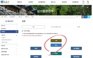 주낙영 경주시장, 맨 윗 칸은 시민 ˝시장 위에 시민 있다˝