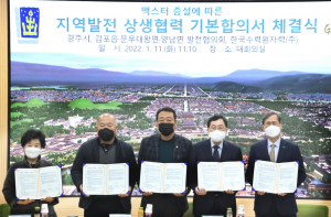 경주시. 한국수력원자력, 월성원전‘맥스터’ 상생협력 특별지원사업 합의서 체결 
