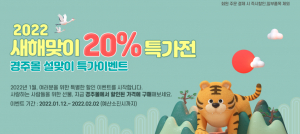 경주시, 설맞이 농특산품 특별할인 판매 