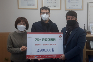 경주시 보덕동, 기아 충효대리점 이웃돕기 성금 50만 원 기탁 