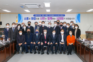 경주시의회, 자치분권 2.0시대 개막 기념식 개최 