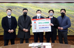 경주시, 4H연합회 `사랑의 이웃돕기` 성금 전달 